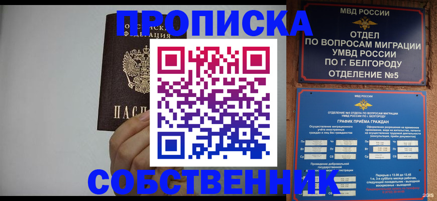 купить прописку в Нижнеудинске