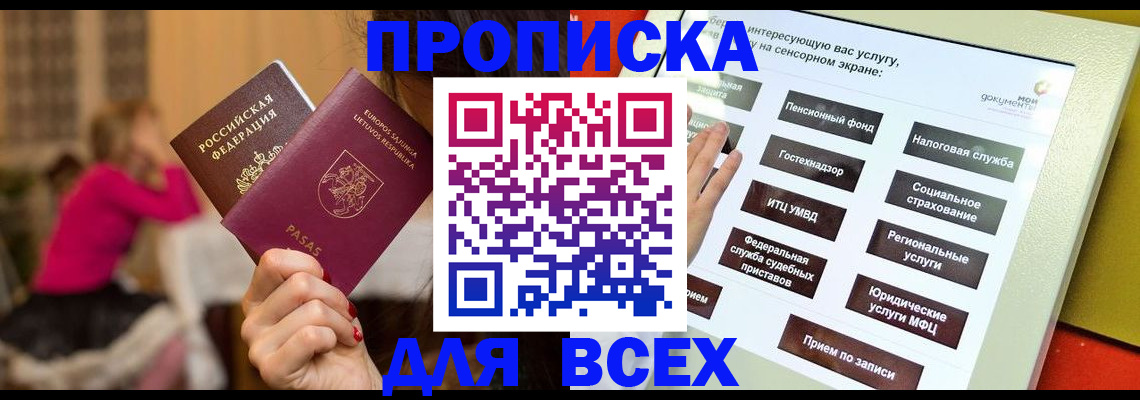прописка законно в Нижнеудинске
